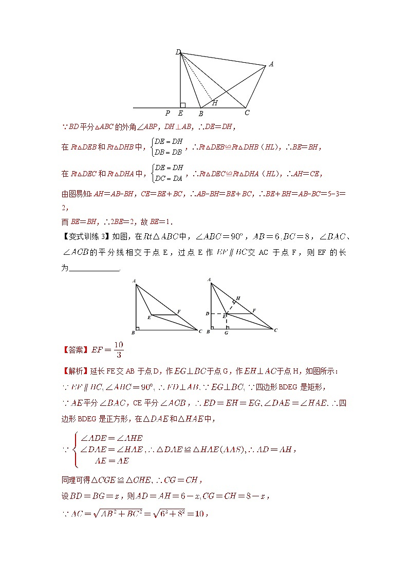 专题01 角平分线的五种模型(讲义+练习)(老师版)第3页
