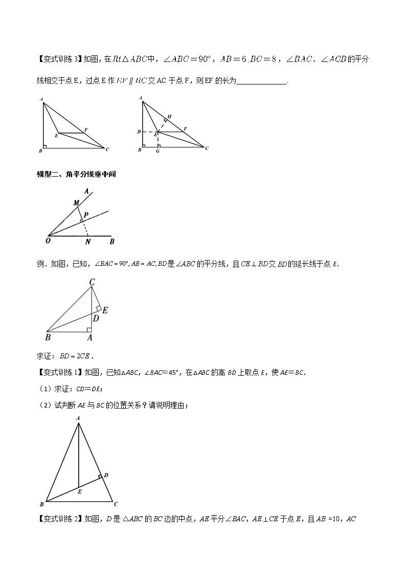 专题01 角平分线的五种模型(讲义+练习)(学生版) 第2页