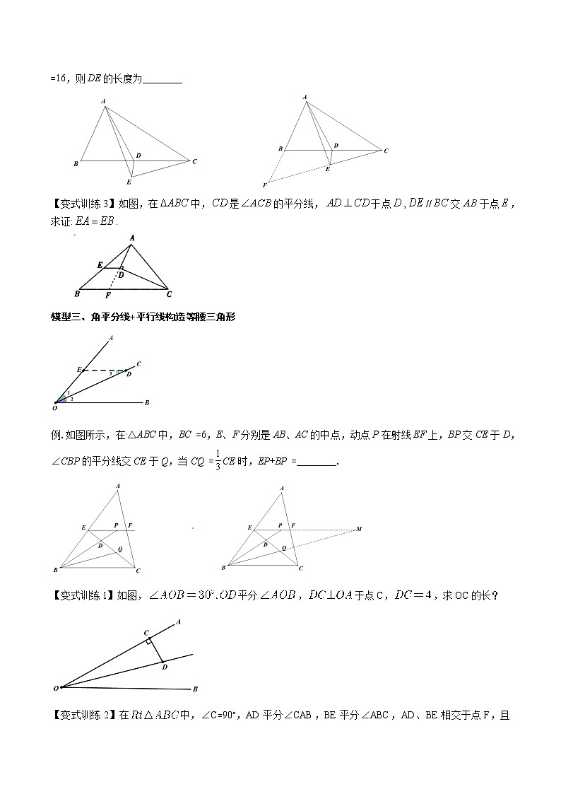 专题01 角平分线的五种模型(讲义+练习)(学生版) 第3页