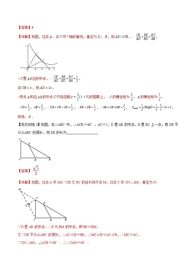 专题02 单中点与双中点模型--中考数学必备几何模型讲义（全国通用）03