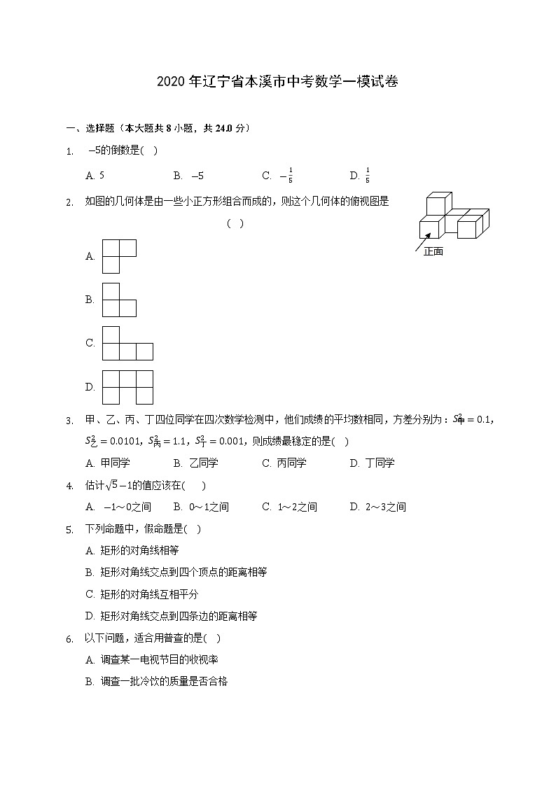 2020年辽宁省本溪市中考数学一模试卷(含答案解析)01