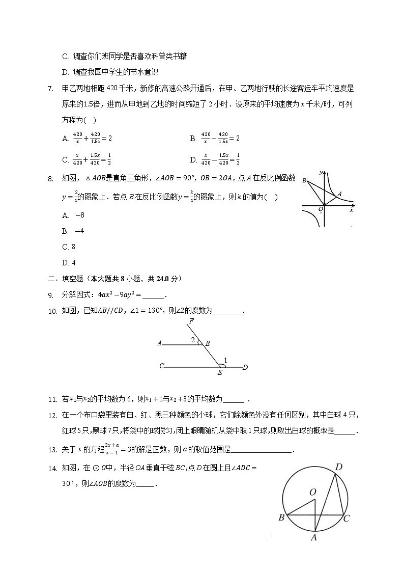 2020年辽宁省本溪市中考数学一模试卷(含答案解析)02