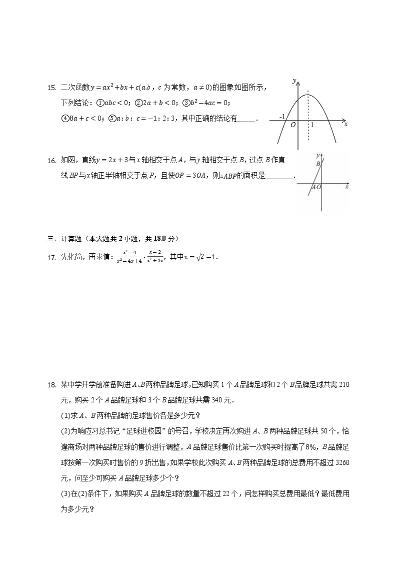 2020年辽宁省本溪市中考数学一模试卷(含答案解析)03