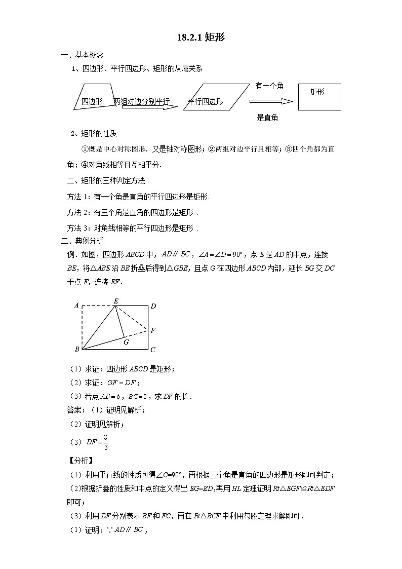18.2.1 矩形-2021-2022学年八年级数学下册知课时识点梳理及同步练习(人教版)第1页