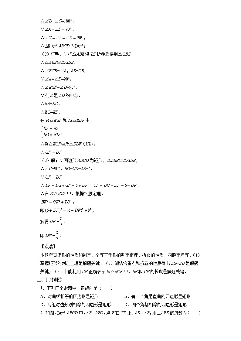 18.2.1 矩形-2021-2022学年八年级数学下册知课时识点梳理及同步练习(人教版)第2页