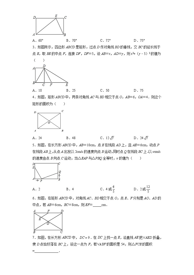 18.2.1 矩形-2021-2022学年八年级数学下册知课时识点梳理及同步练习(人教版)第3页
