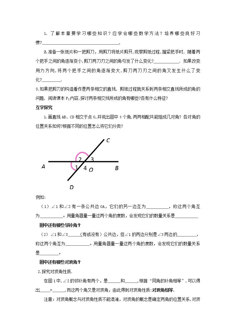 第1课《相交线》（第1课时）（课件+教案+学案+练习）03