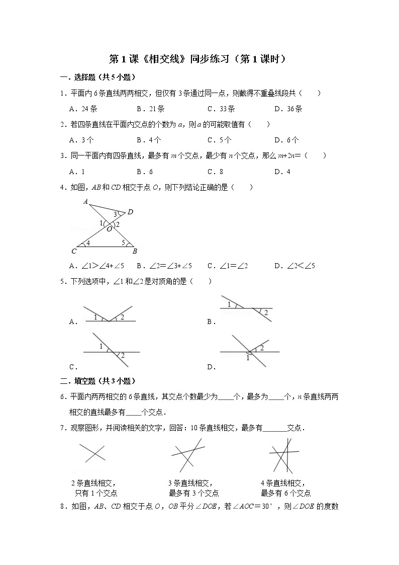 第1课《相交线》（第1课时）（课件+教案+学案+练习）01