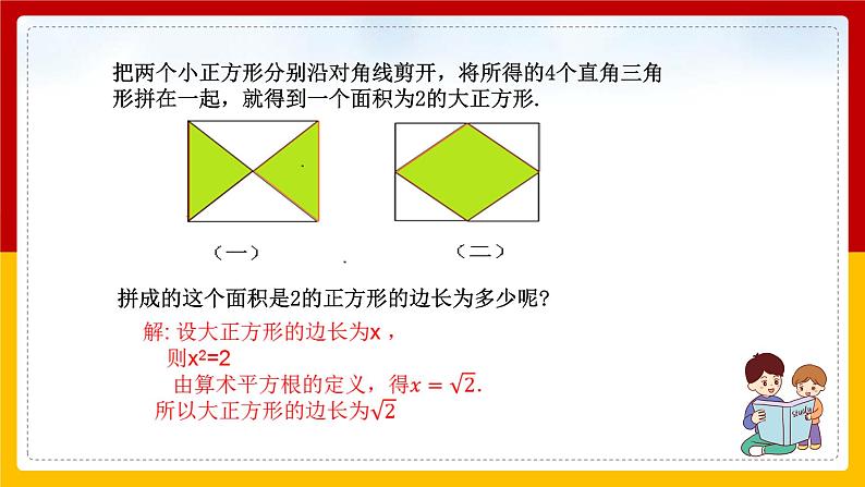 第5课《平方根》(第2课时)(课件+教案+学案+练习)05