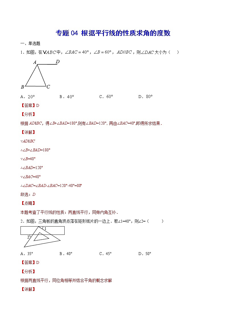 2021~2022人教版数学七年级下册重难点专项突破专题04 根据平行线的性质求角的度数(原卷版+解析版)01