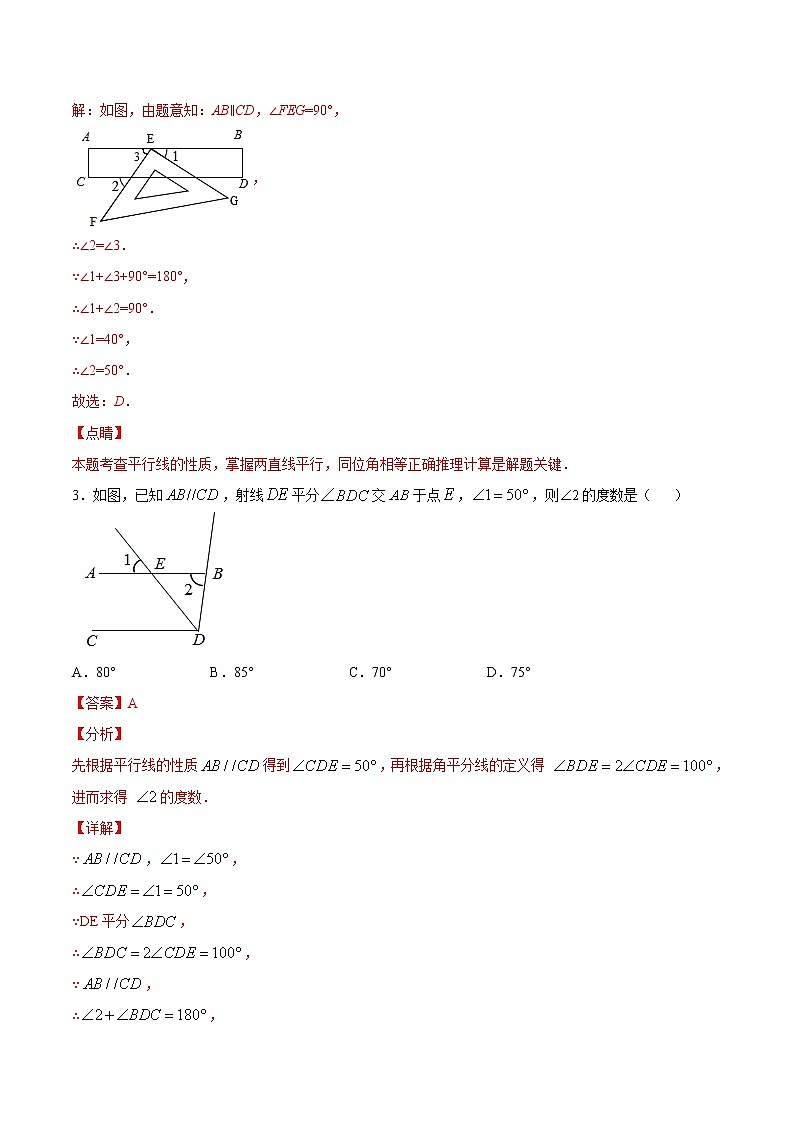 2021~2022人教版数学七年级下册重难点专项突破专题04 根据平行线的性质求角的度数(原卷版+解析版)02