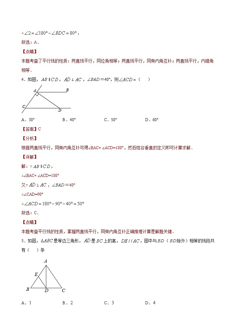 2021~2022人教版数学七年级下册重难点专项突破专题04 根据平行线的性质求角的度数(原卷版+解析版)03