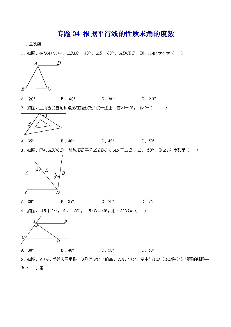 2021~2022人教版数学七年级下册重难点专项突破专题04 根据平行线的性质求角的度数(原卷版+解析版)01