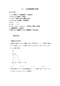 专题08 二次函数图像与参数-备战2022年中考数学必刷题