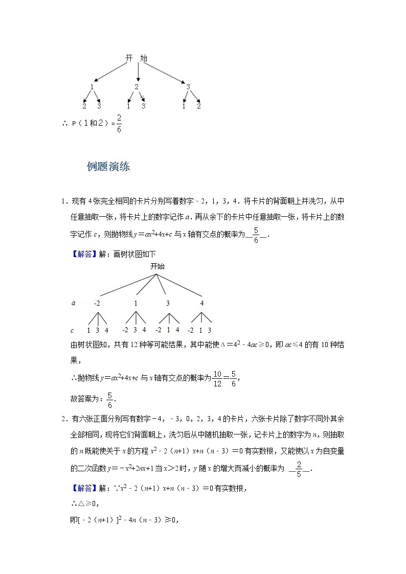 专题10 概率初步-备战2022年中考数学必刷题02