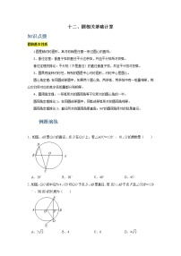 专题12 圆相关基础计算-备战2022年中考数学必刷题