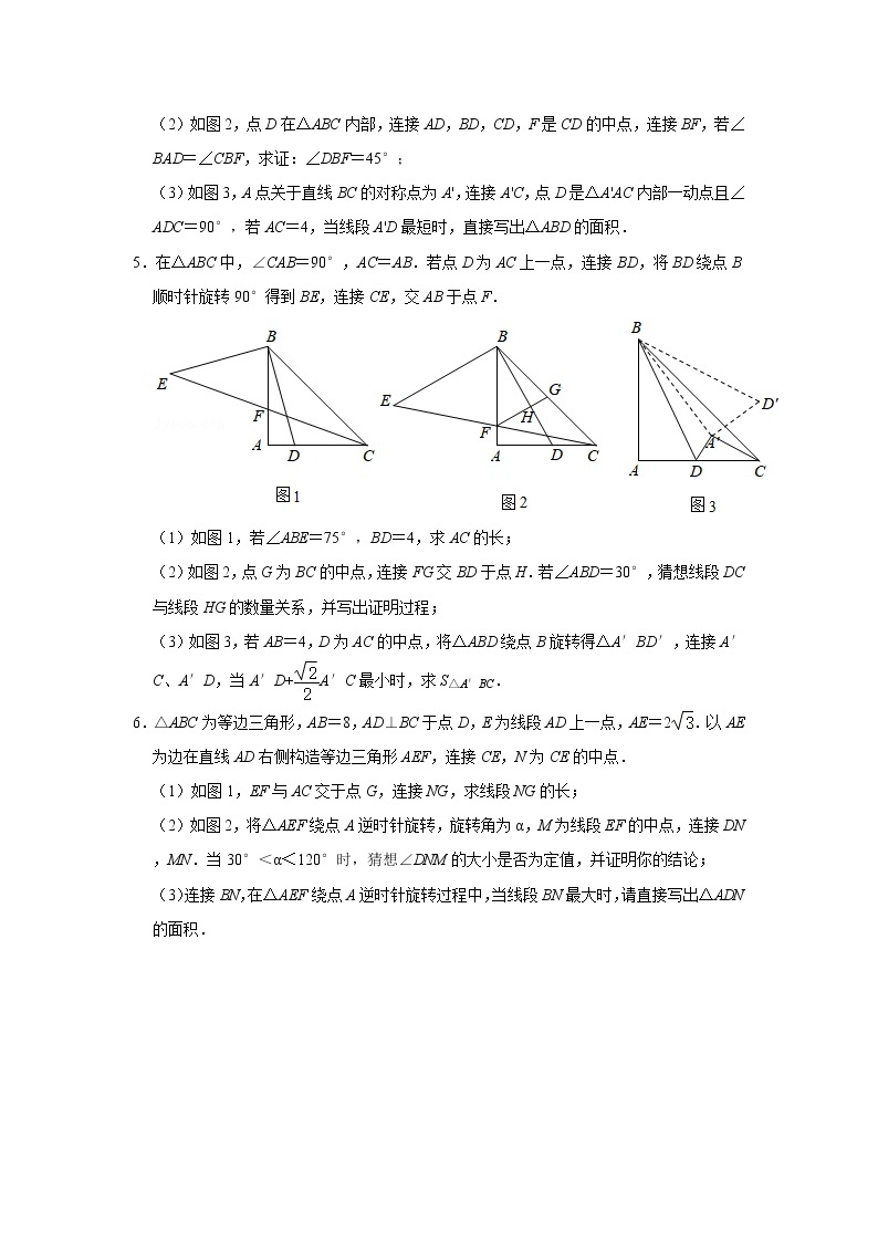 专题18 几何综合问题-备战2022年中考数学必刷题03