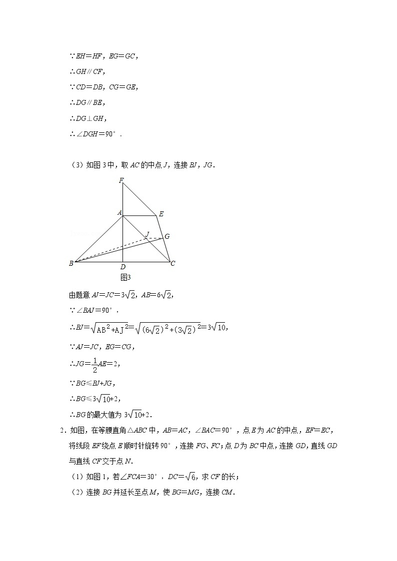 专题18 几何综合问题-备战2022年中考数学必刷题03