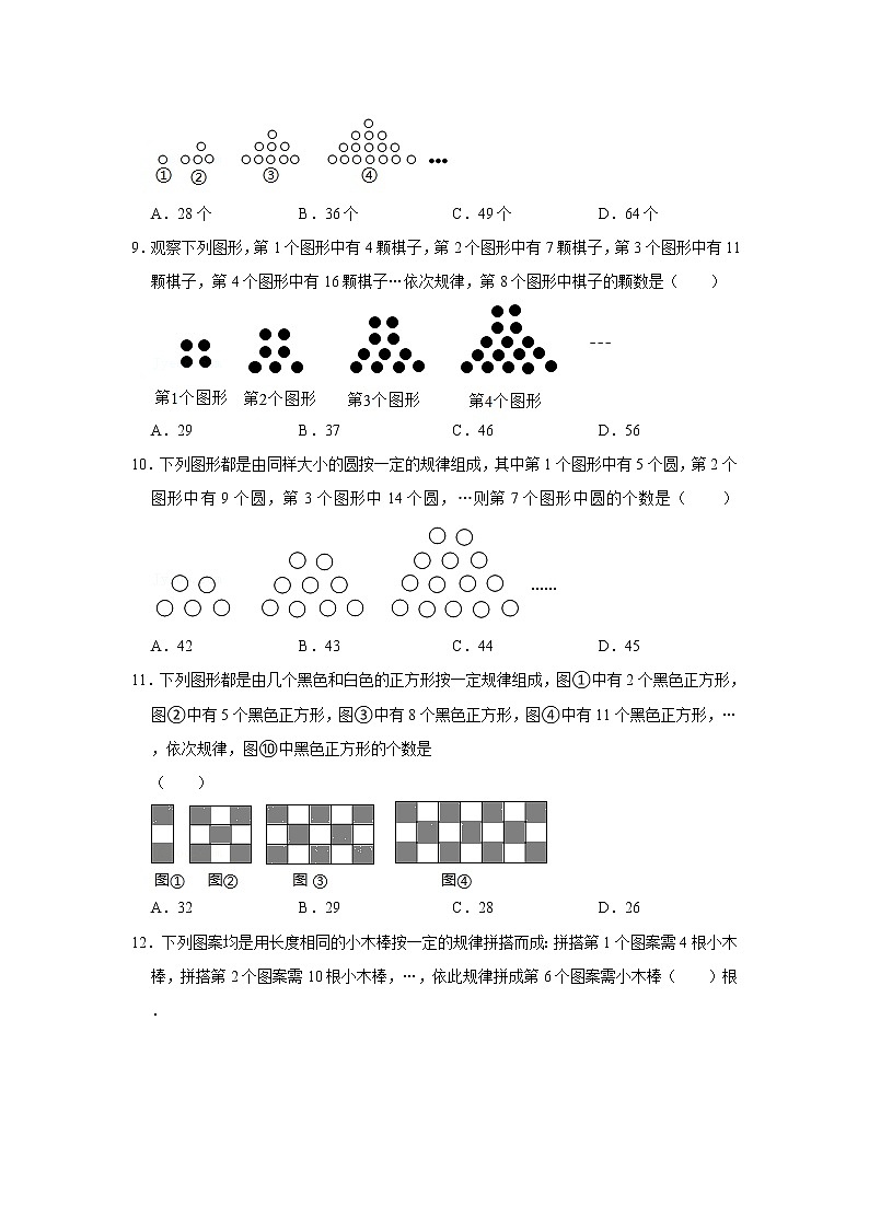 专题20 图形规律(原卷版)第3页