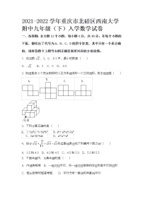 (word)2021-2022学年重庆市北碚区西南大学附中九年级（下）入学数学试卷