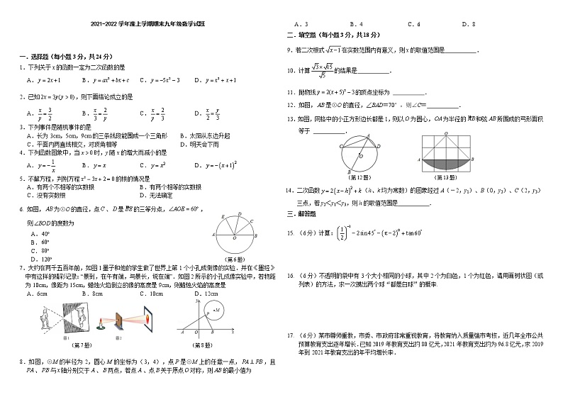 吉林省长春市北师大附属学校2021-2022学年九年级上学期期末考试数学试题第1页