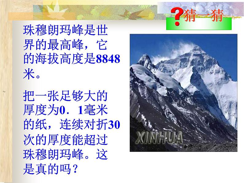 1.5有理数的乘方(1)课件2021-2022学年人教版七年级数学上册02