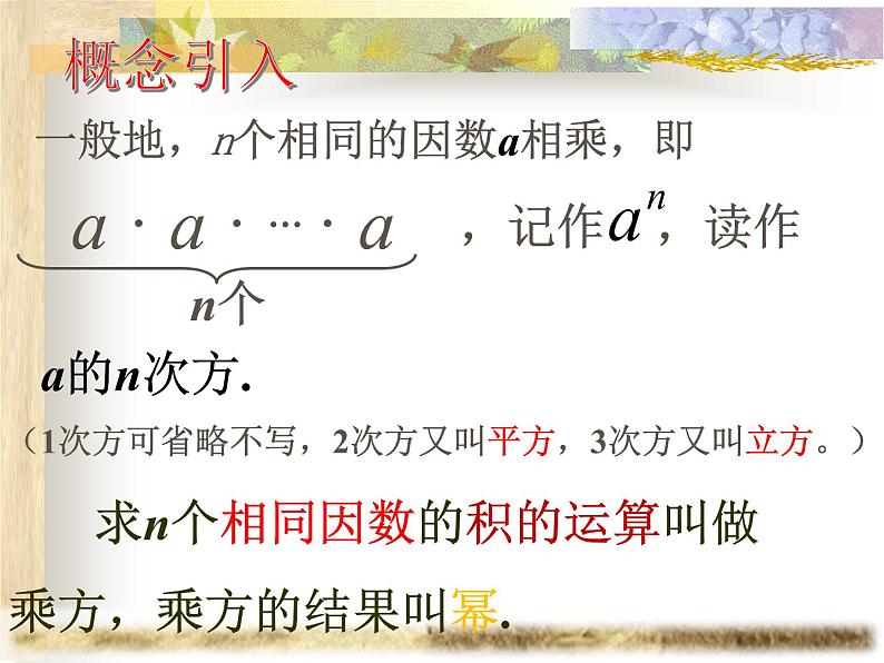 1.5有理数的乘方(1)课件2021-2022学年人教版七年级数学上册05