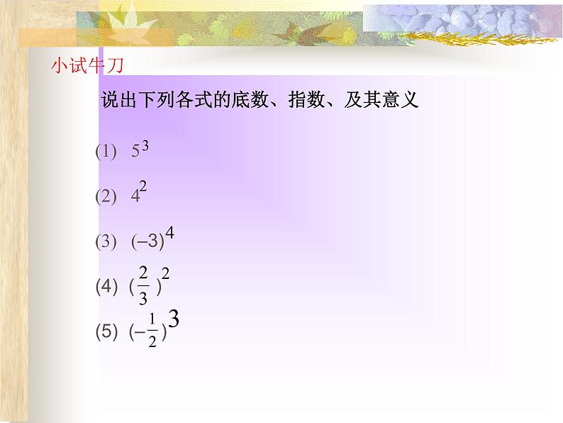 1.5有理数的乘方(1)课件2021-2022学年人教版七年级数学上册07