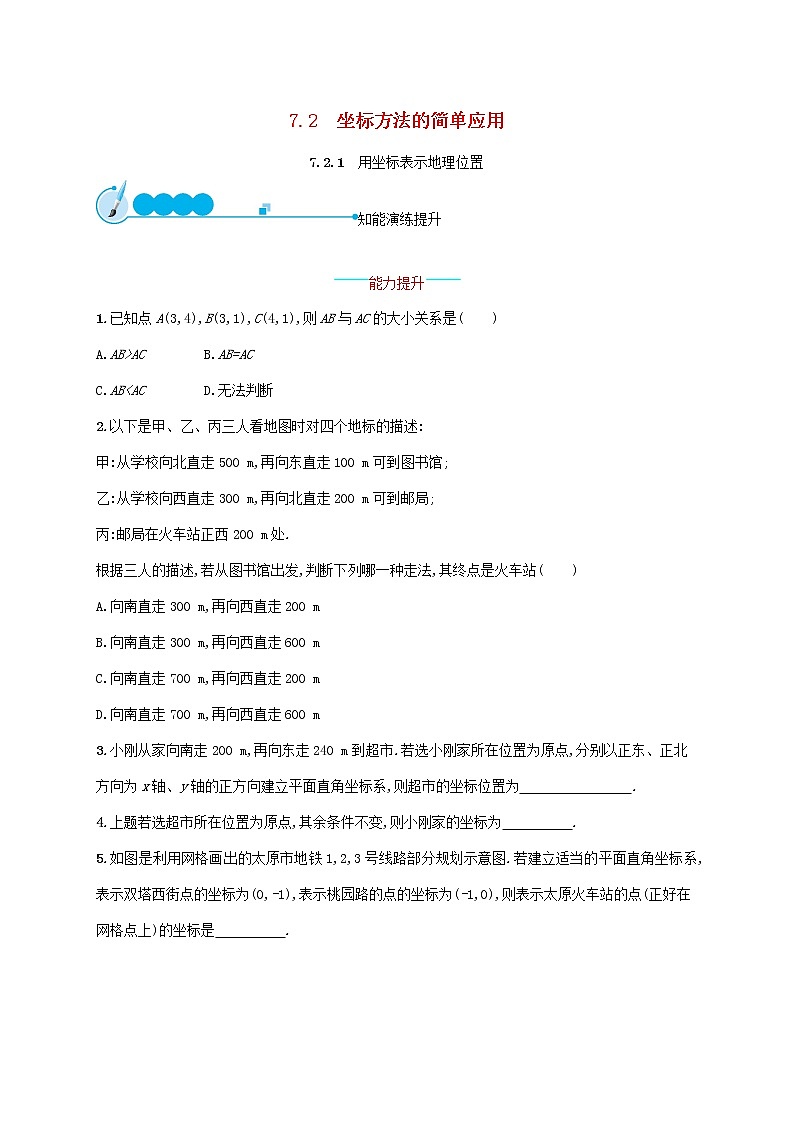 2021年春七年级数学下册第七章平面直角坐标系7.2坐标方法的简单应用7.2.1用坐标表示地理位置知能演练提升新版新人教版01