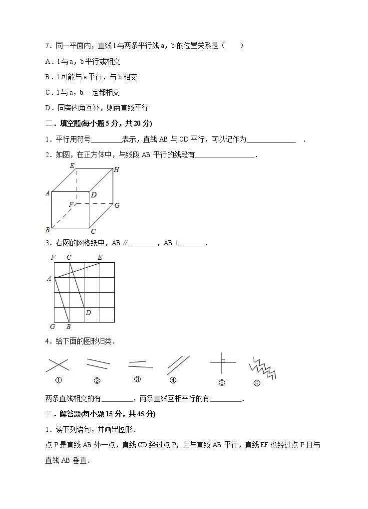 1.1《平行线》（课件+教案+学案+同步练习）02