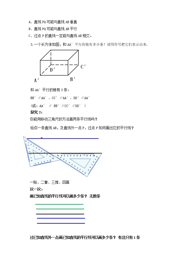 1.1《平行线》（课件+教案+学案+同步练习）03