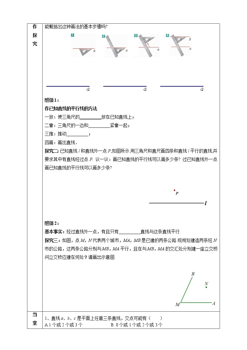 1.1《平行线》（课件+教案+学案+同步练习）02