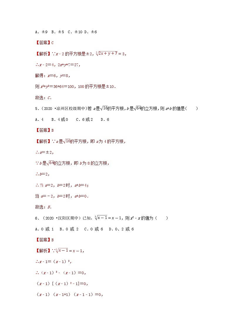 6.2 立方根(解析版)第2页