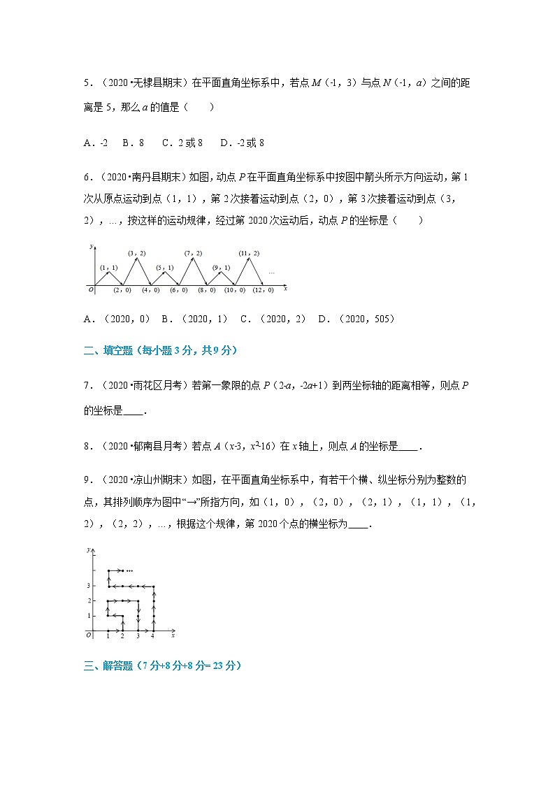 7.1.2 平面直角坐标系--2021-2022学年七年级数学下册同步课时练(人教版)02