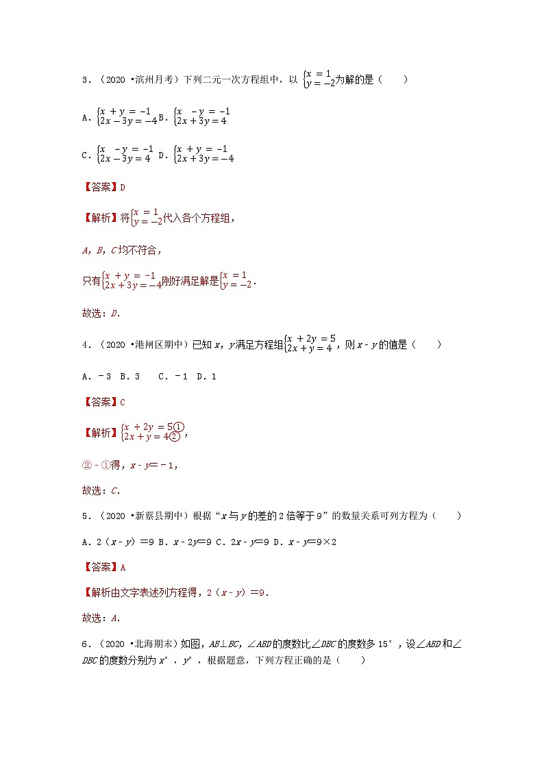 8.1 二元一次方程组--2021-2022学年七年级数学下册同步课时练(人教版)02