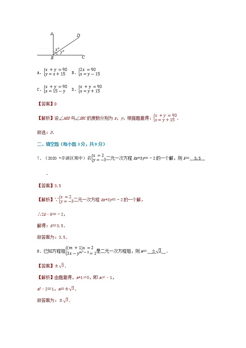 8.1 二元一次方程组--2021-2022学年七年级数学下册同步课时练(人教版)03