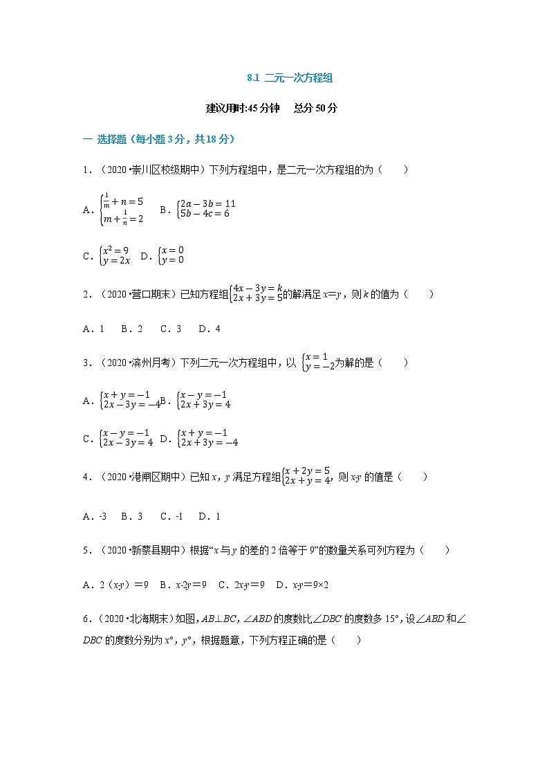8.1 二元一次方程组--2021-2022学年七年级数学下册同步课时练(人教版)01