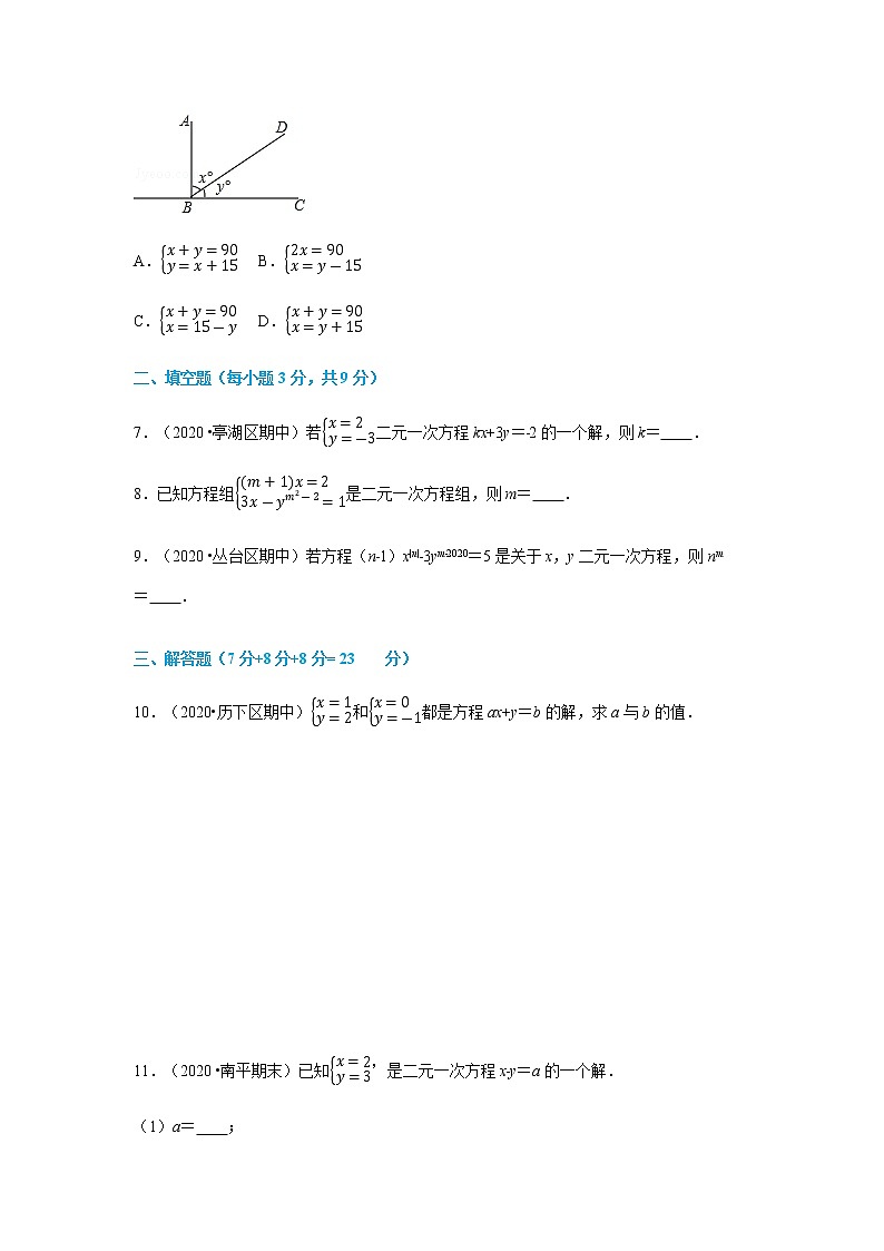 8.1 二元一次方程组--2021-2022学年七年级数学下册同步课时练(人教版)02