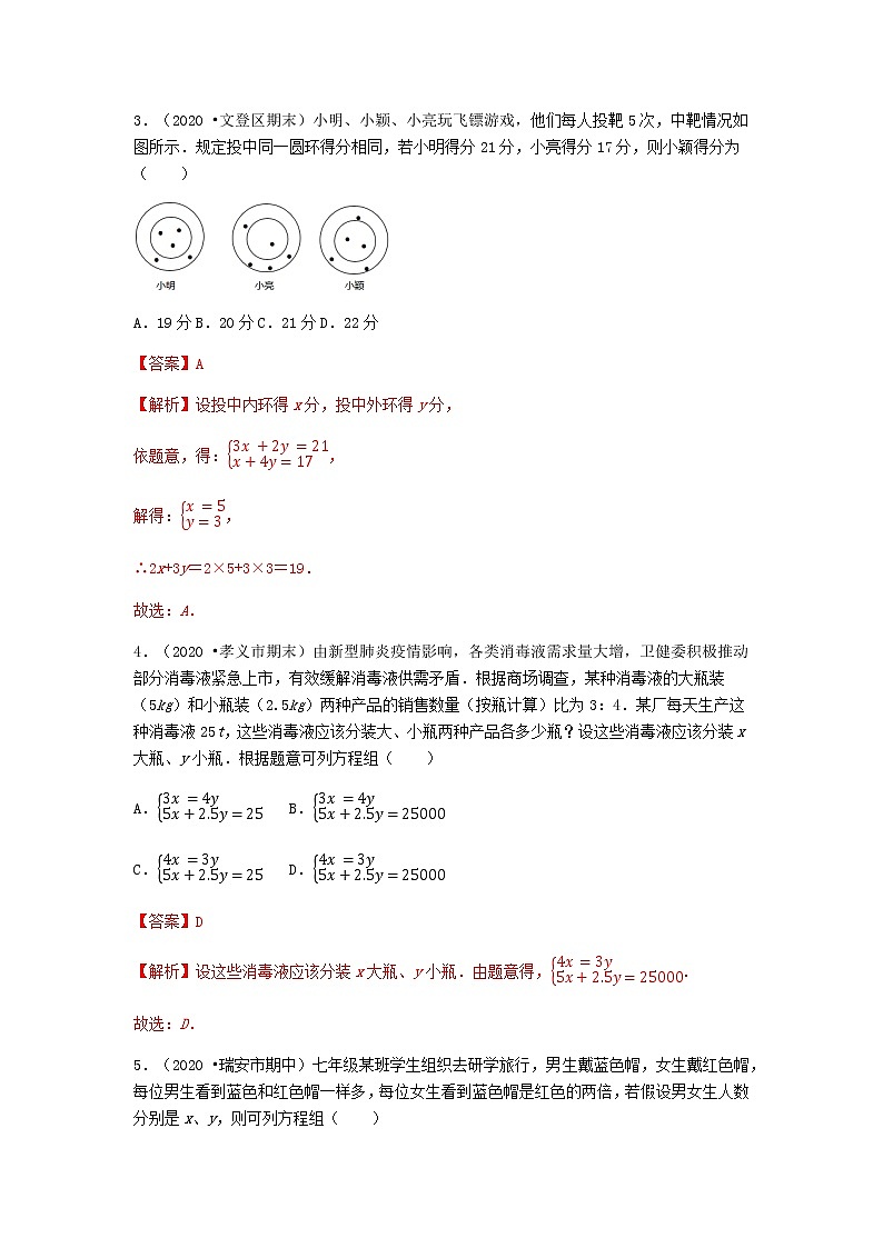8.3 第1课时 实际问题与二元一次方程组(1)--2021-2022学年七年级数学下册同步课时练(人教版)02