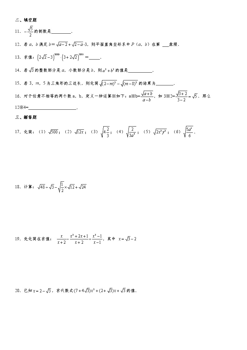 人教版2022年八年级下册第16章《二次根式》常考题型训练卷  （word版，含答案）02