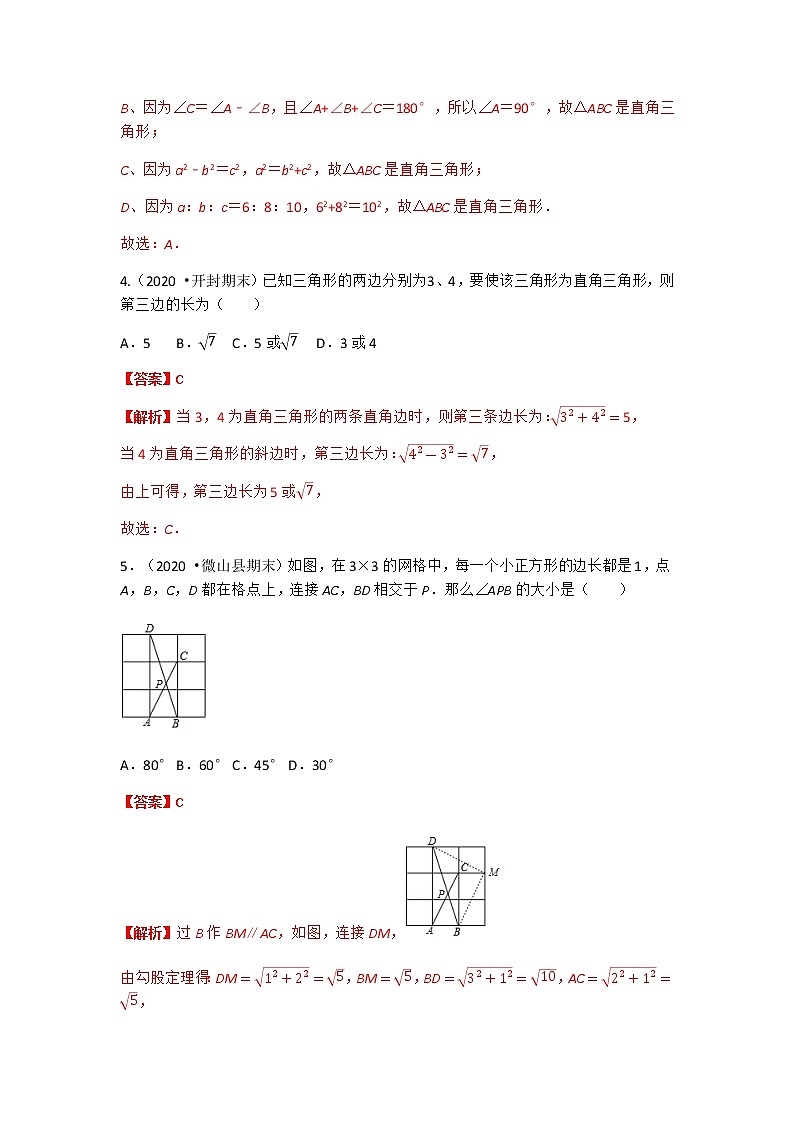 17.2 勾股定理的逆定理(解析版)第2页