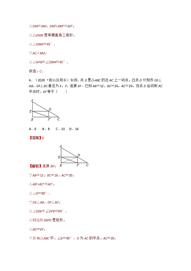 17.2 勾股定理的逆定理(解析版)第3页