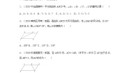 初中数学人教版八年级下册18.1.1 平行四边形的性质第1课时课时训练