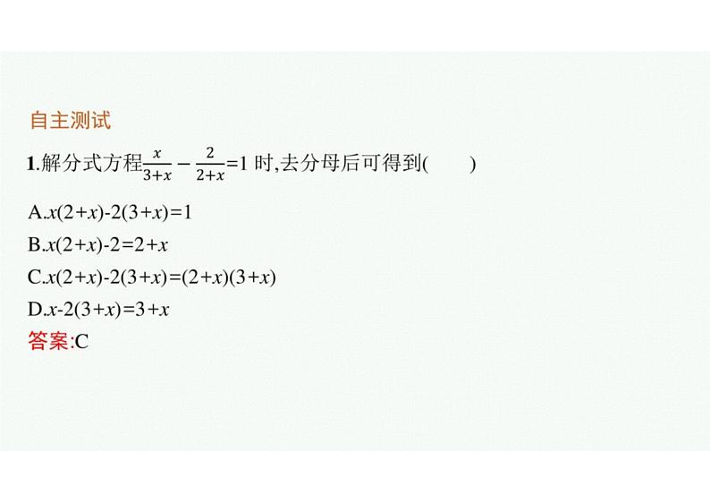 2022中考数学(人教版)一轮复习 第7课时- 分式方程课件PPT07