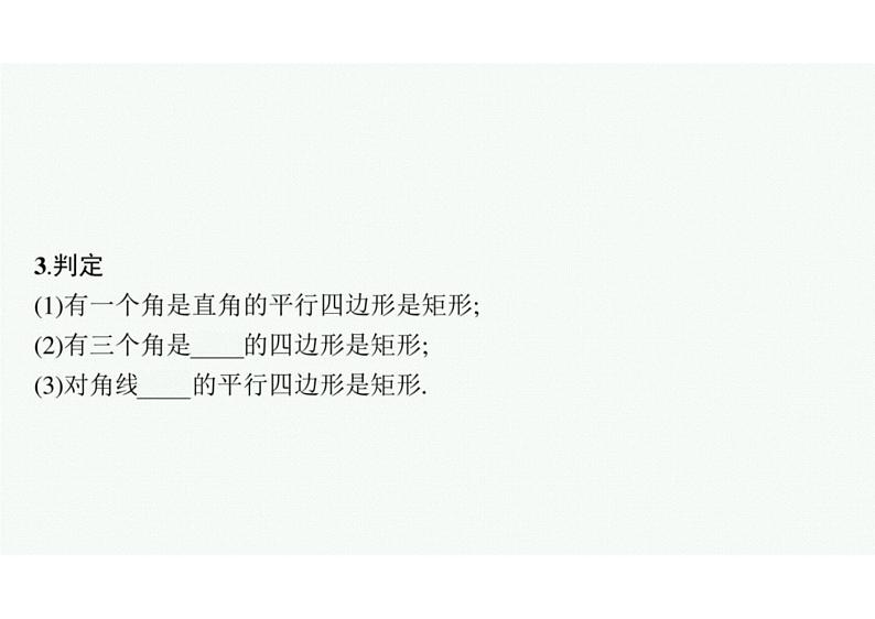 2022中考数学(人教版)一轮复习 第19课时- 矩形、菱形、正方形课件PPT05