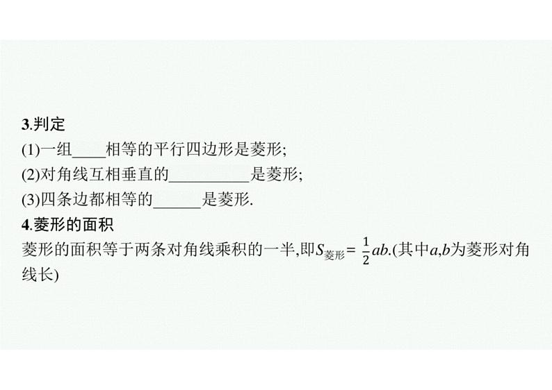 2022中考数学(人教版)一轮复习 第19课时- 矩形、菱形、正方形课件PPT07