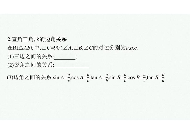 2022中考数学(人教版)一轮复习 第17课时- 解直角三角形课件PPT第7页