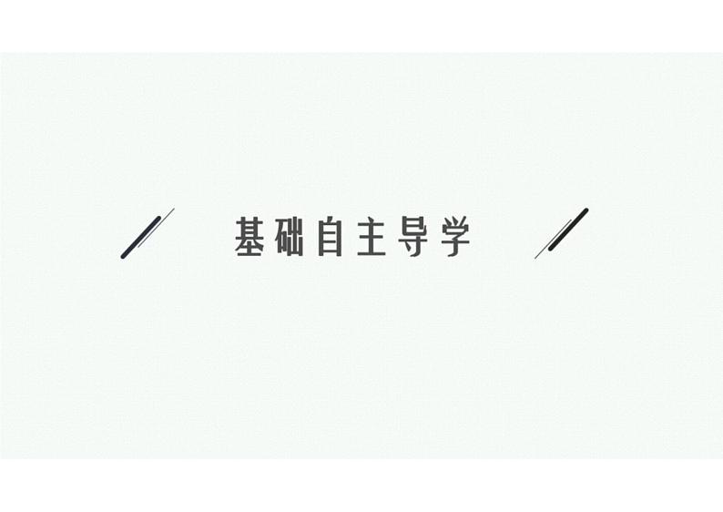 2022中考数学(人教版)一轮复习 第16课时-直角三角形课件PPT第3页