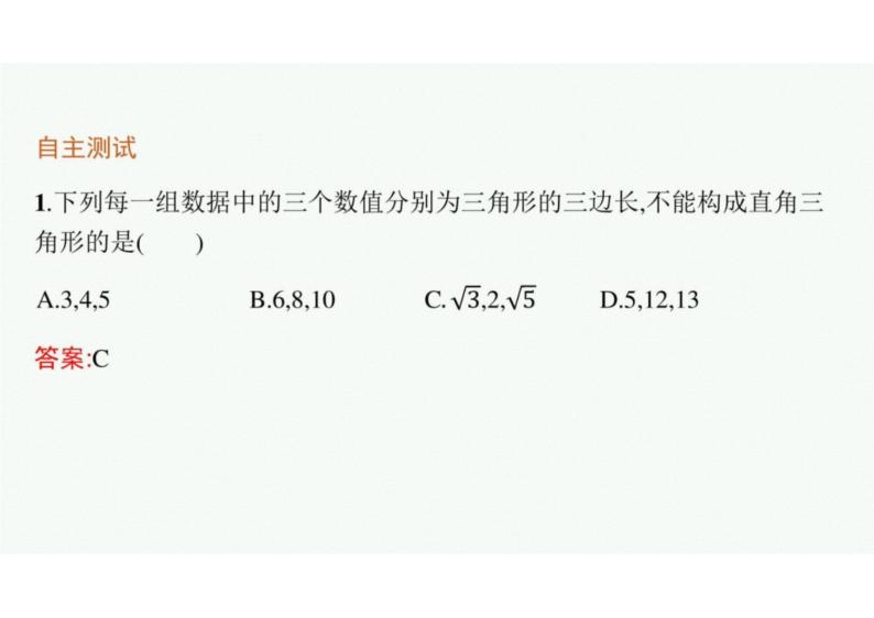 2022中考数学（人教版）一轮复习 第16课时-直角三角形课件PPT06