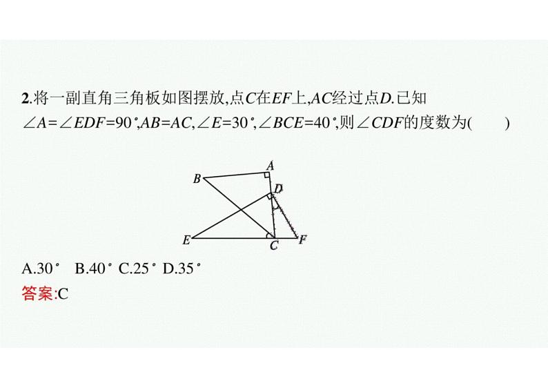 2022中考数学(人教版)一轮复习 第16课时-直角三角形课件PPT第7页